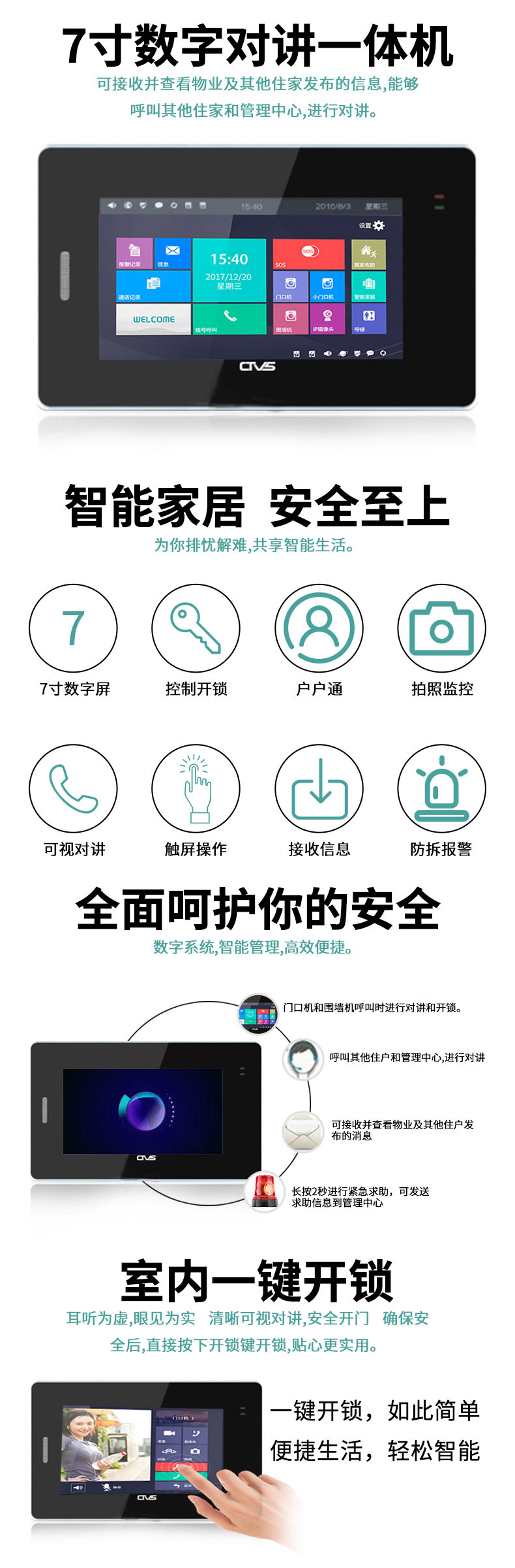 7.0寸人臉識別觸摸一體機詳情圖及功能展示