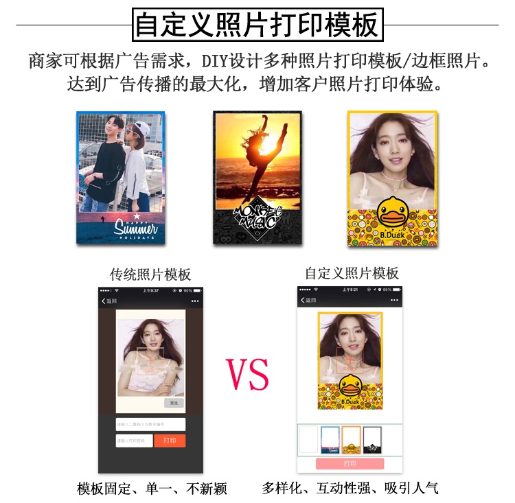 支持自定義照片打印
