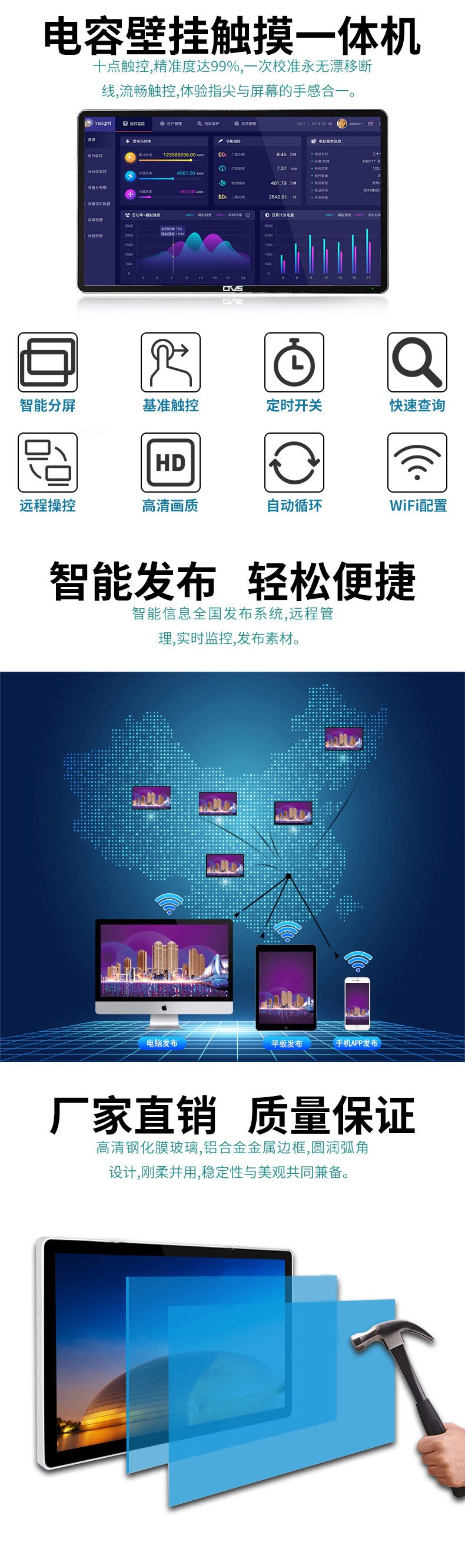 壁掛式23.6寸電容觸摸一體機安卓版詳情展示