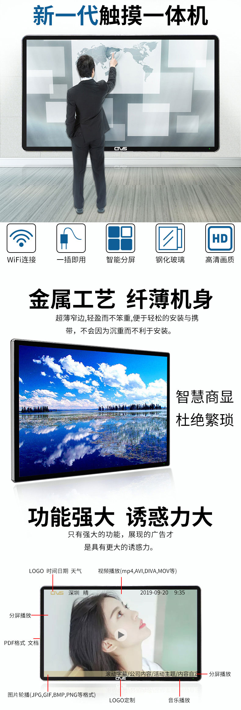 超薄壁掛式49寸電容觸摸一體機(jī)安卓版細(xì)節(jié)圖