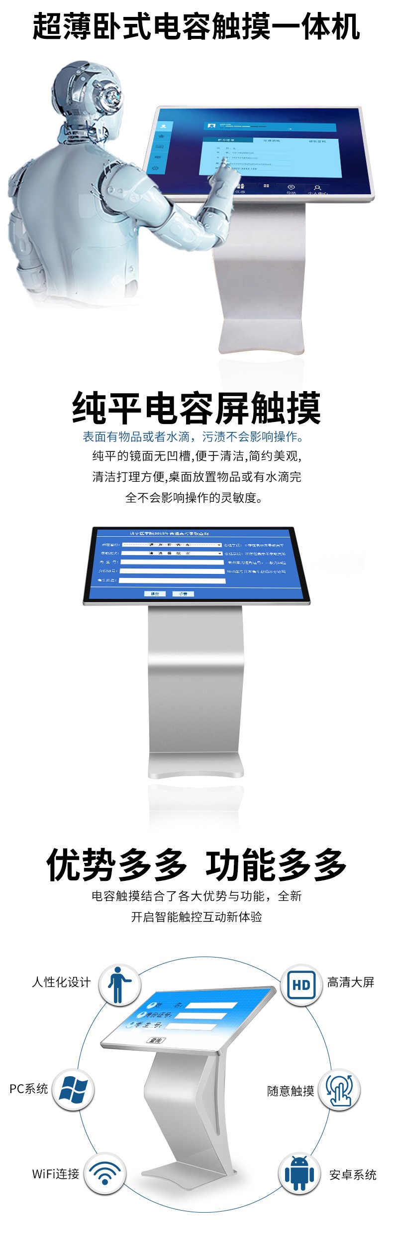 超薄臥式電容55寸觸摸一體機(jī)安卓版功能大圖