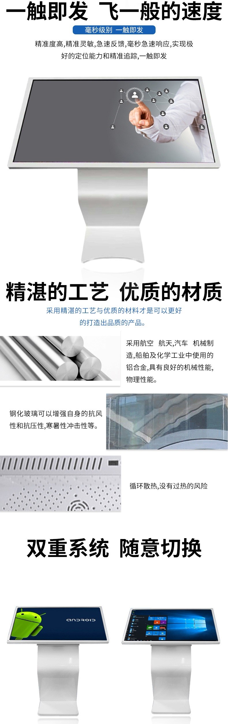 采用紅外觸控屏，觸點精準，技術成熟