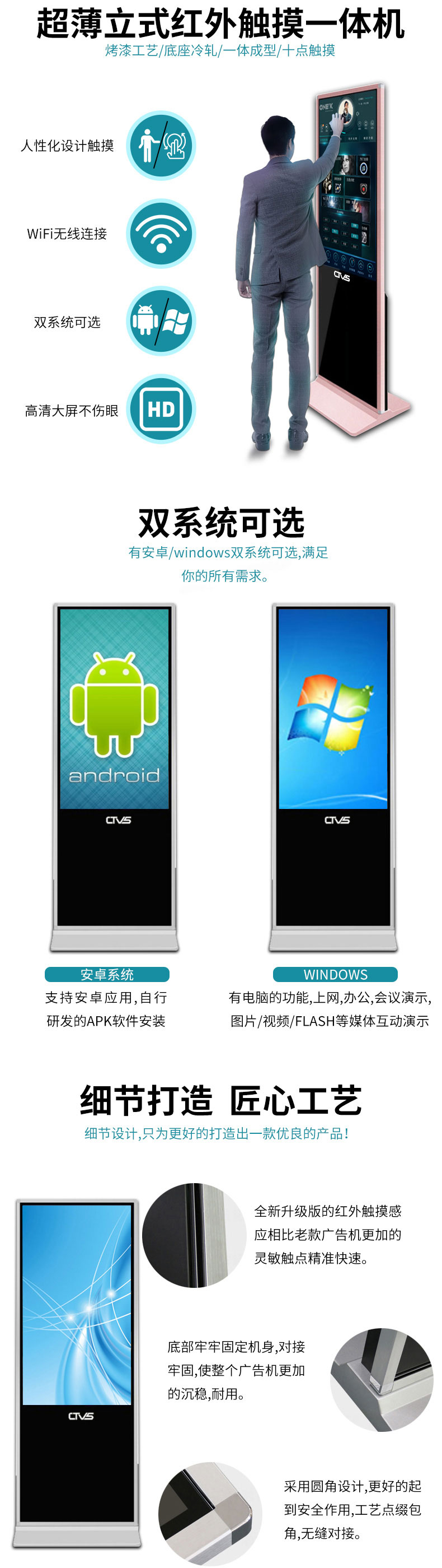 超薄立式55寸紅外觸摸一體機安卓版直供