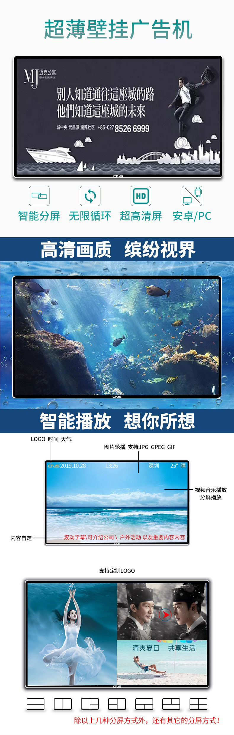 超薄壁掛式49寸液晶廣告機(jī)安卓版詳細(xì)功能