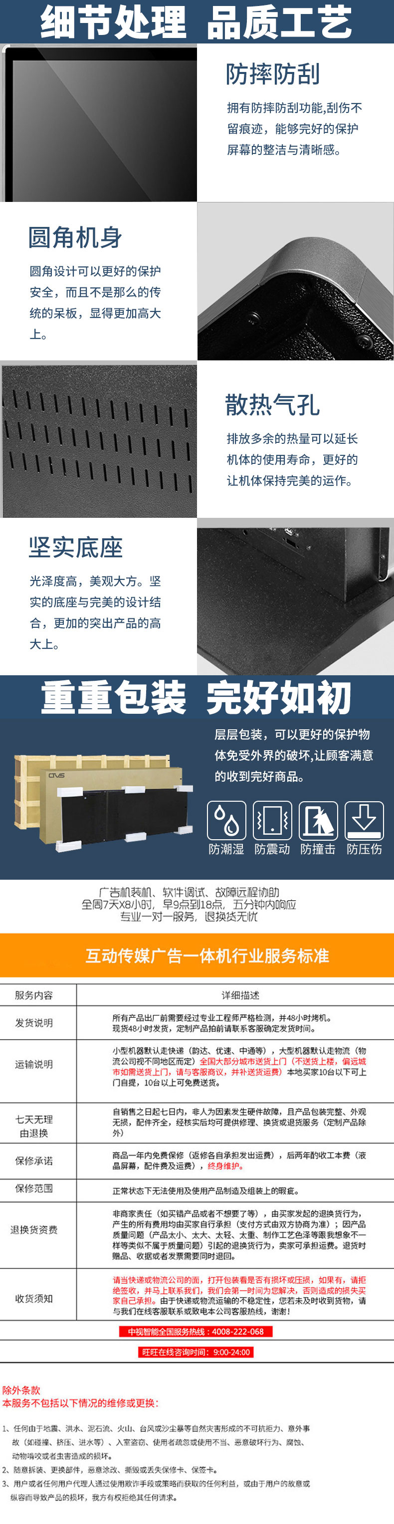 關于售后服務與質保說明