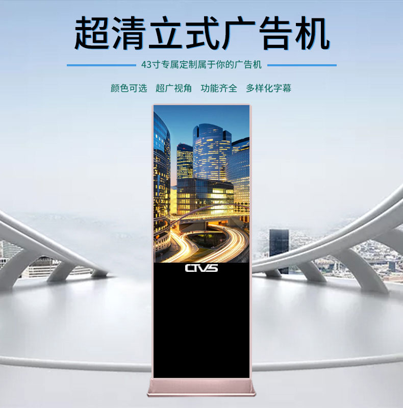 超薄立式43寸液晶廣告機安卓版廠家直銷