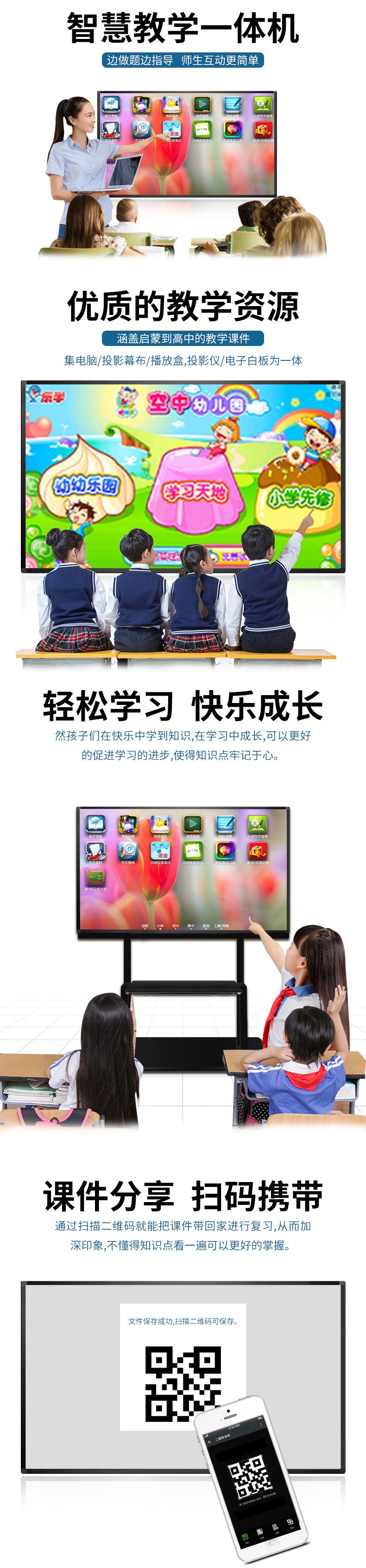 65寸教學一體機詳情圖展示