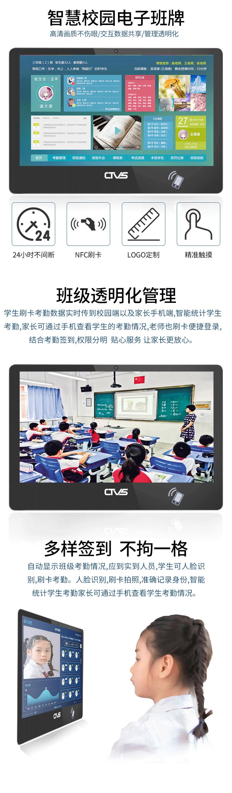 15.6寸智慧校園班牌主要功能