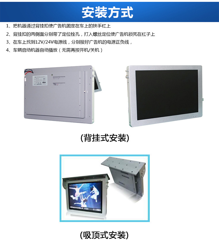 19寸車載廣告機安裝方式