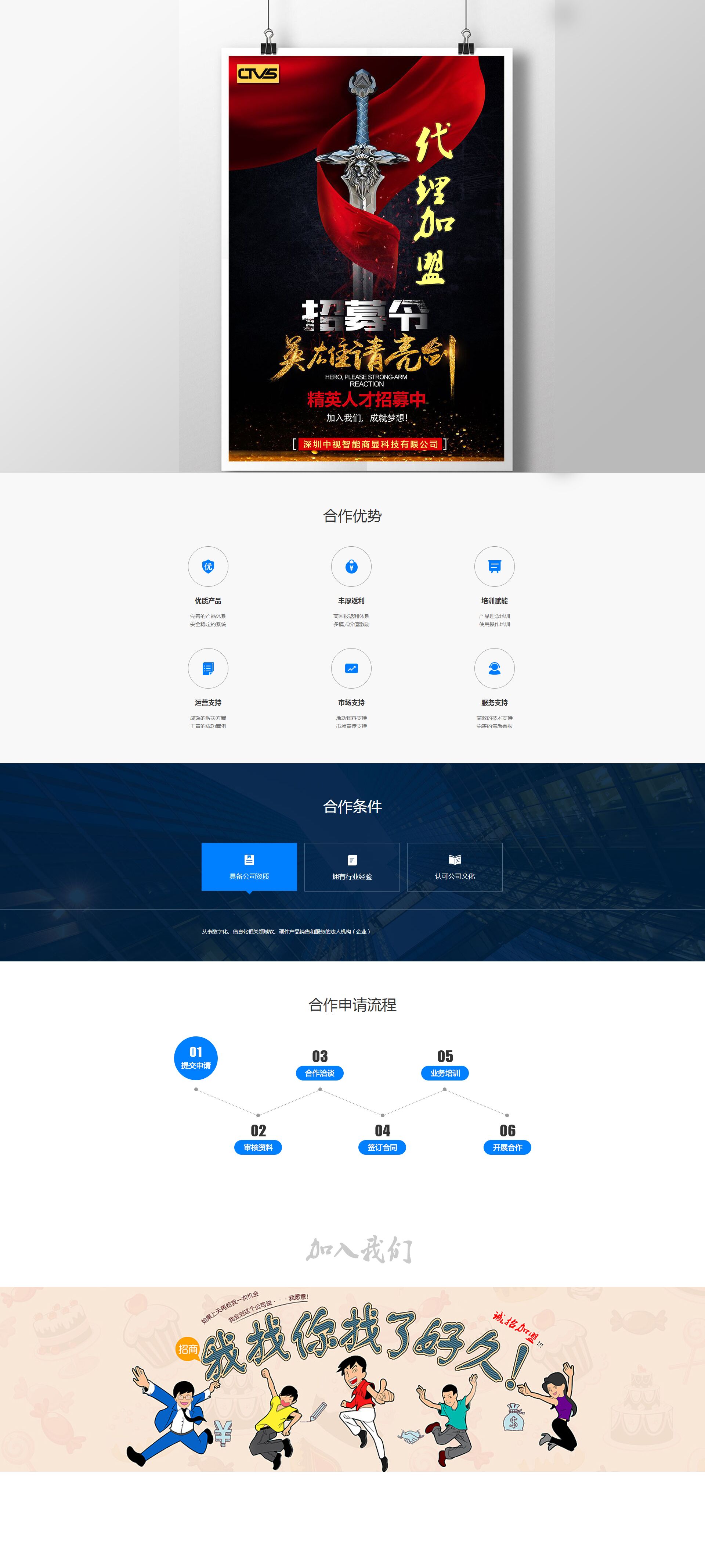 液晶廣告機(jī)_觸摸一體機(jī)_會(huì)議一體機(jī)代理上招募