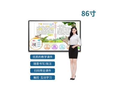 86寸教學一體機