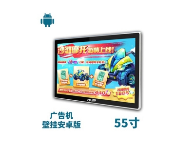 55寸壁掛廣告機安卓版