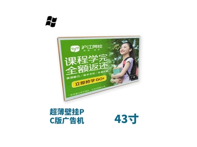 超薄壁掛式43寸液晶廣告機PC版