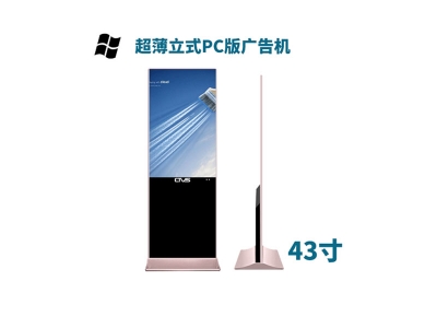 超薄立式43寸液晶廣告機PC版