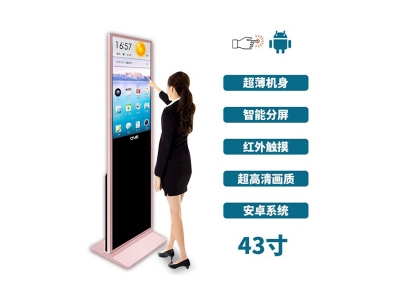 超薄立式43寸紅外觸摸一體機安卓版