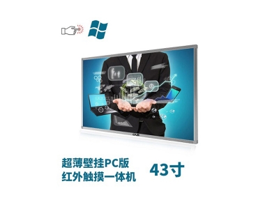 超薄壁掛式43寸紅外觸摸一體機(jī)PC版