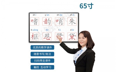65寸教學一體機