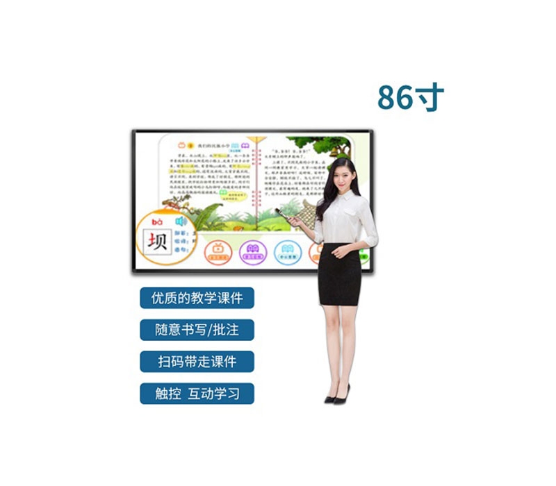 86寸教學(xué)一體機(jī)
