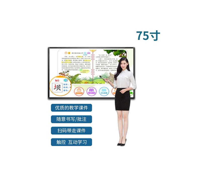 75寸教學(xué)一體機(jī)
