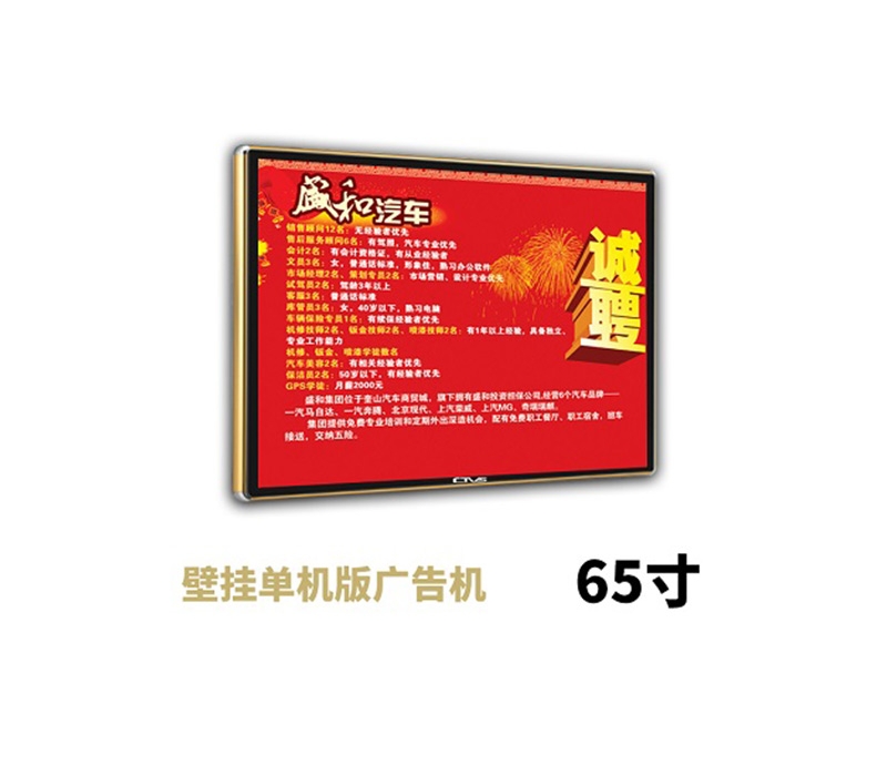 65寸壁掛廣告機單機版