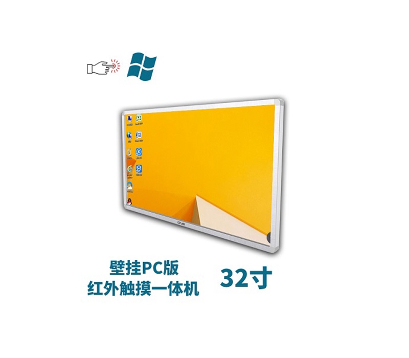 壁掛式32寸紅外觸摸一體機pc版