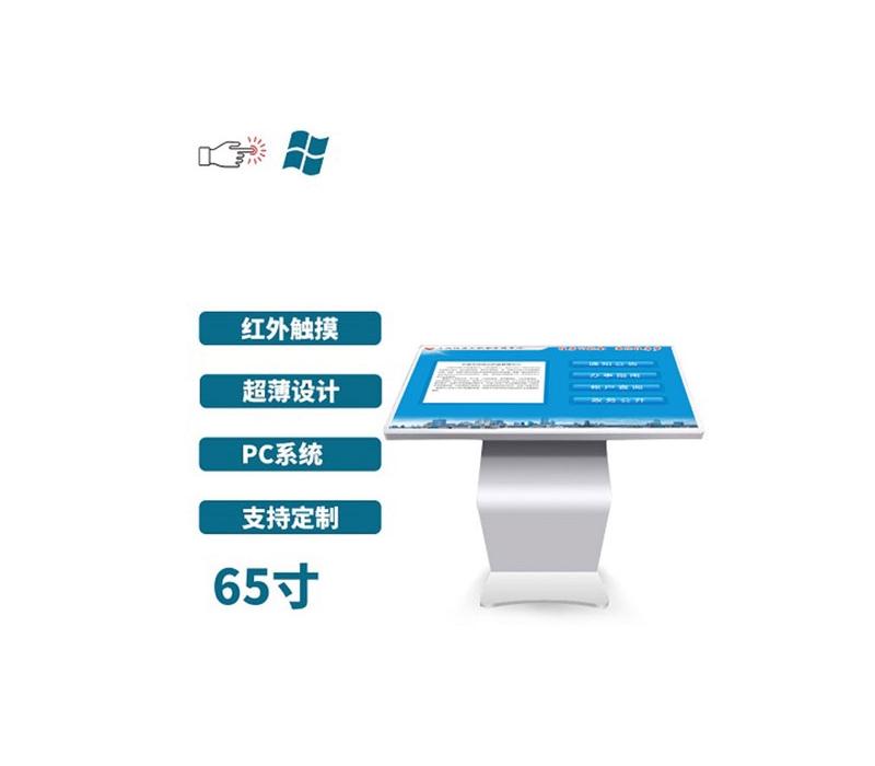 臥式65寸紅外觸摸一體機(jī)PC版