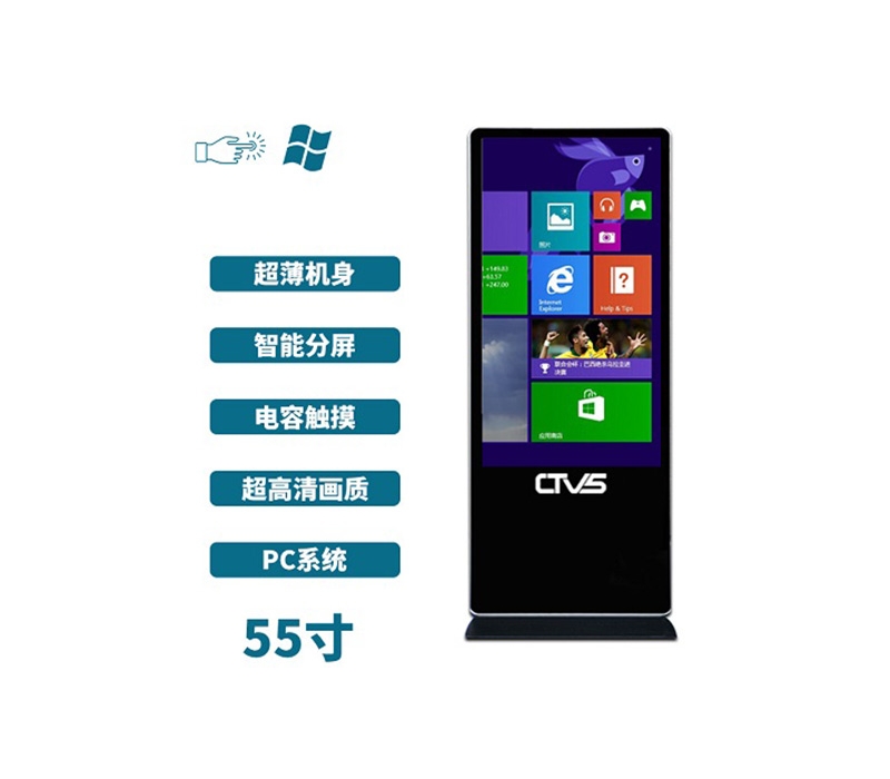 立式55寸電容觸摸一體機(jī)PC版