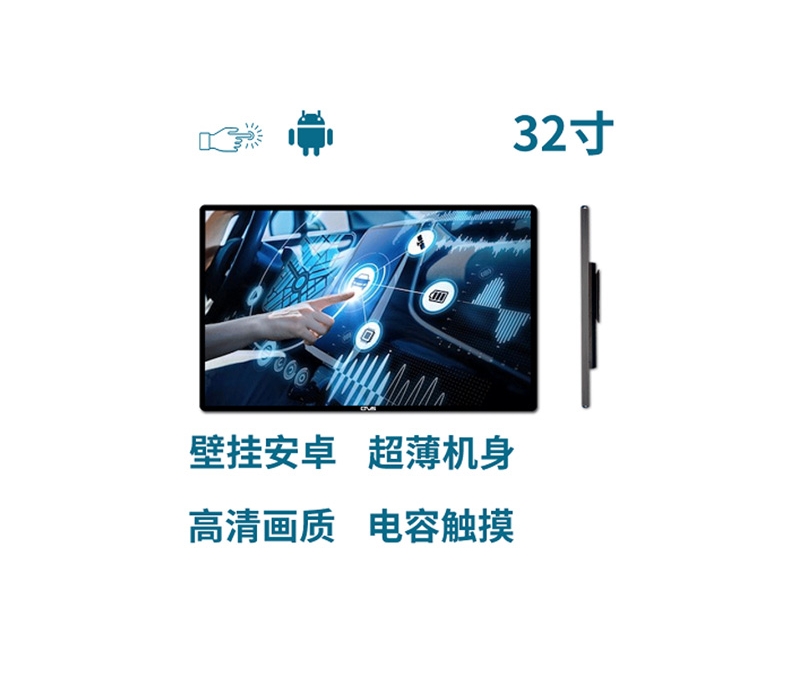 超薄壁掛式32寸電容觸摸一體機安卓版