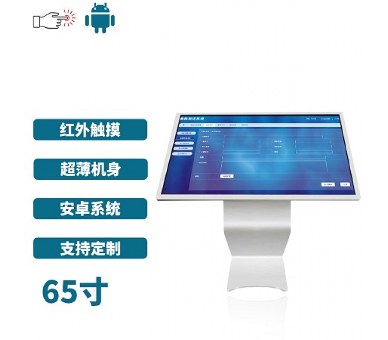 超薄臥式紅外65寸觸摸一體機(jī)安卓版